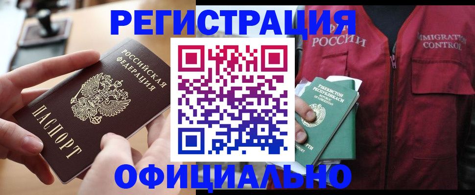 временная регистрация в Павловске