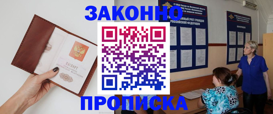 прописка от собственника в Павловске
