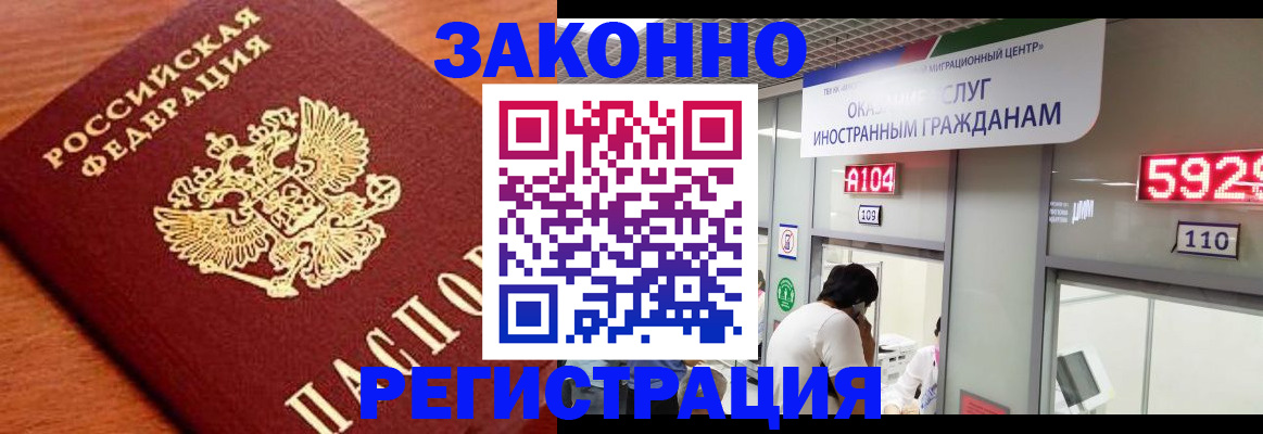 временная прописка в Павловске
